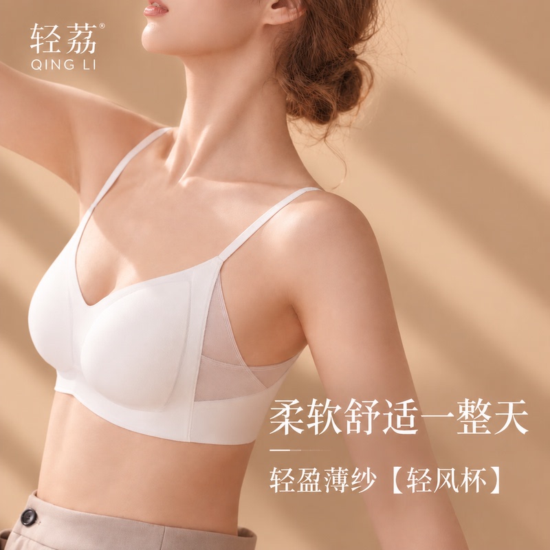Qingli【Light Breeze Cup】Jelly Strip Soft Support Comfortable Support with Slight Gathering and Lift to Prevent Sagging Seamless Underwear
