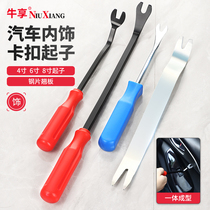 Car navigation door panel interior panel removal rocker tool plastic buckle screwdriver pry plate stick glue buckle screwdriver just pry