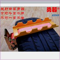 Brave vehicle car escape artifact mud escape snow escape sand anti-skid chain car off-road supplies escape board
