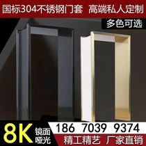 304 stainless steel extremely narrow Pass door sleeve extremely simple anti-fingerprint matt window cover balcony door frame wrapping edge arched arch