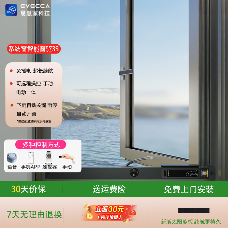 易慧家智能电动自动开 窗器推窗器远程控制关窗无线 线遥控系统窗