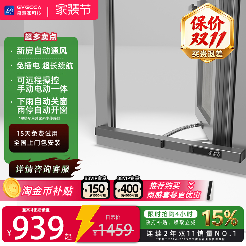 Yihuijia Smart Window Opener Solar Powered Automatic Electric Window Pusher Window Switching Device for Casement Windows 1S Yihuijia Smart Window Opener Solar Powered Automatic Electric Window Pusher Window Switching Device for Casement Windows 1S