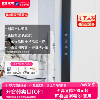Yihuijia Sliding Window and Sliding Door Smart Window Opener, Mobile App Remote Control, No Wiring, Voice Control Window Opener