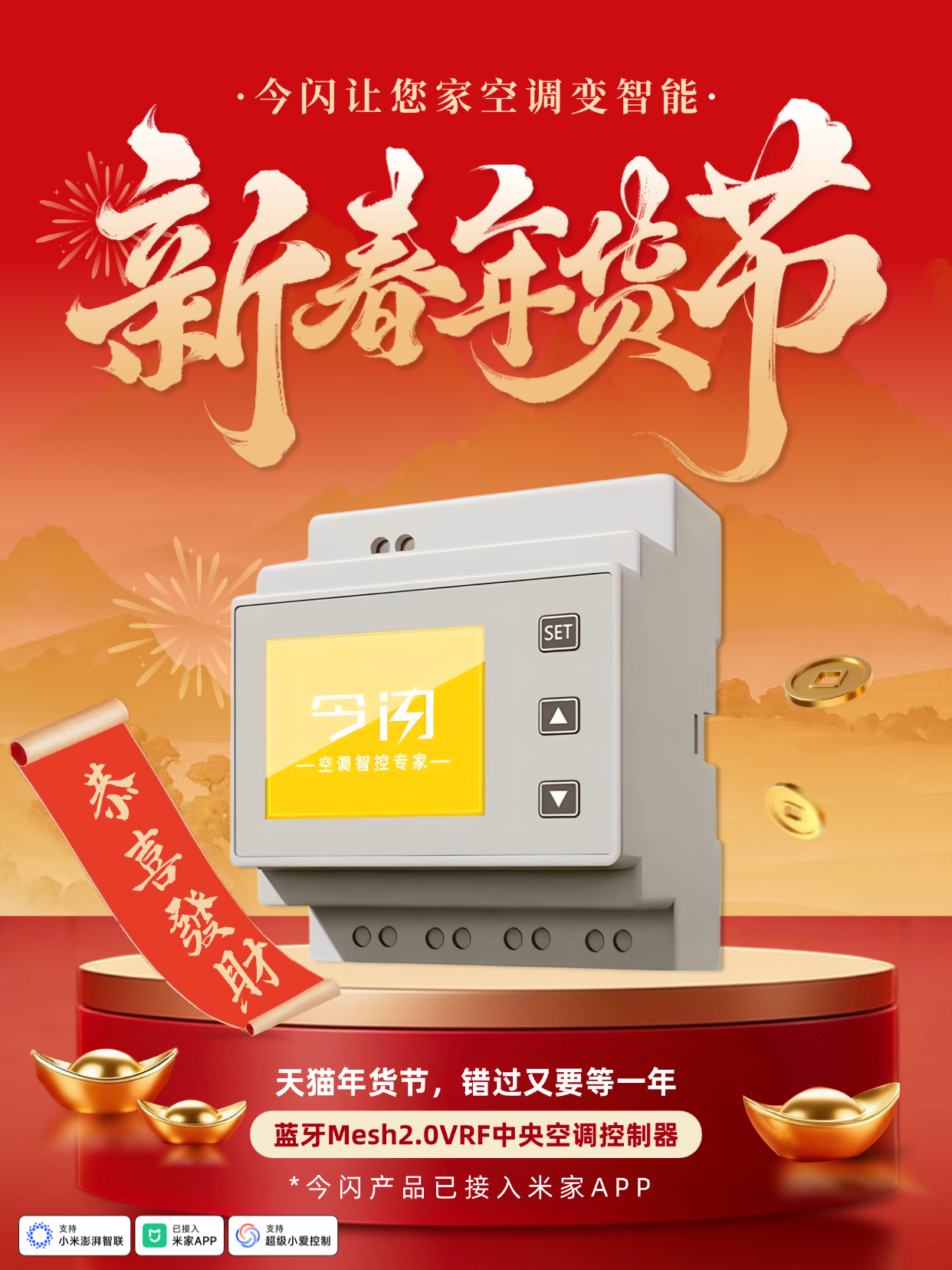 The Current Bluetooth Mesh 2.0 Vrf Central Air Conditioning Controller Has Been Integrated into the Mi Home App, New Upgrade for 2026