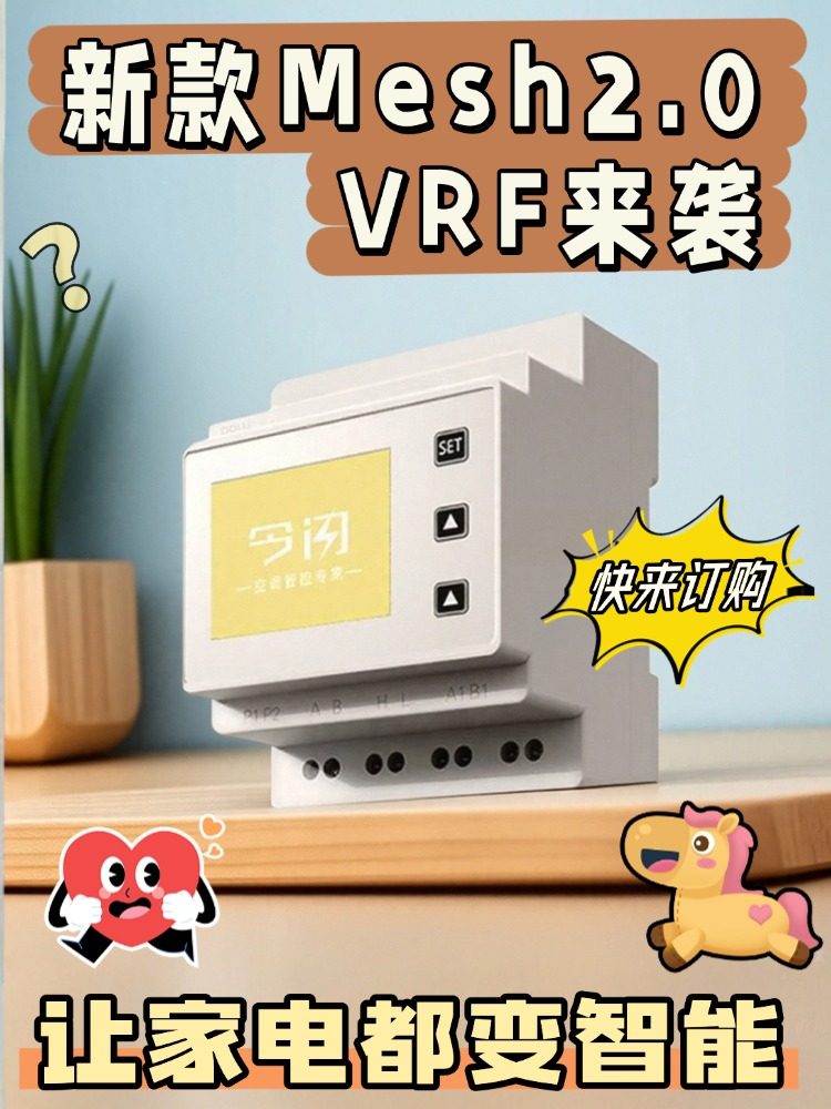 The Current Bluetooth Mesh 2.0 Vrf Central Air Conditioning Controller Has Been Integrated into the Mi Home App, New Upgrade for 2026