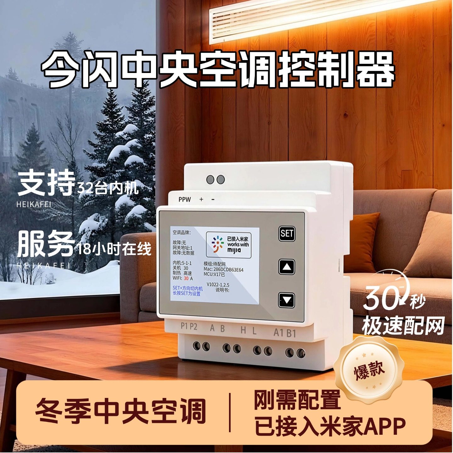 The Current Vrf Central Air Conditioning Controller, the Smart Remote Wifi Thermostat (Indoor Unit Version), Has Been Integrated into the Mijia App
