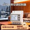 The Current Vrf Central Air Conditioning Controller, the Smart Remote Wifi Thermostat (Indoor Unit Version), Has Been Integrated into the Mijia App