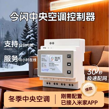 The Current Vrf Central Air Conditioning Controller Smart Remote Wifi Thermostat Indoor Unit Version Has Been Integrated into the Mijia App