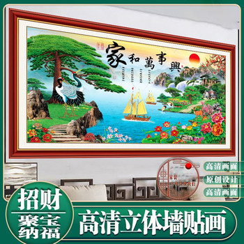 Modern decorative painting landscape painting restaurant living room painting sticker painting fortune new sofa background painting self-adhesive wall wallpaper