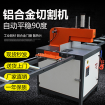 90 degree aluminum plate cutting machine straight cutting aluminum alloy blanking machine material cutting machine boundary machine table saw precision