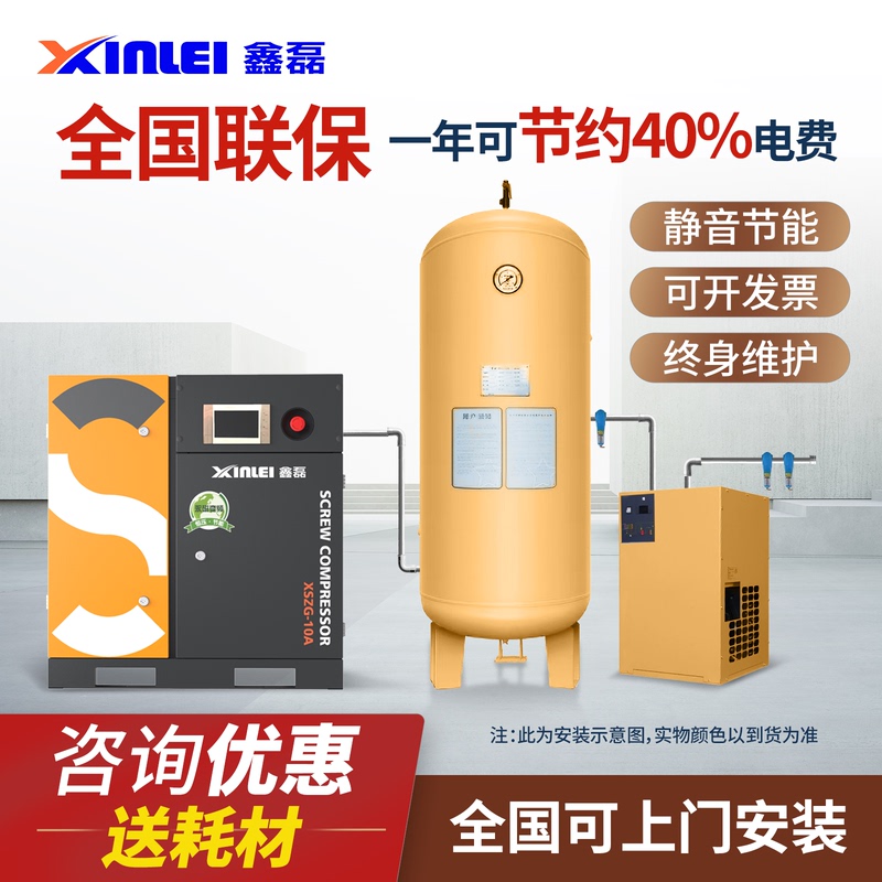 Xinlei Screw Air Compressor 7.5/15/22/37/55Kw Industrial Grade Air Compressor Silent Screw Machine
