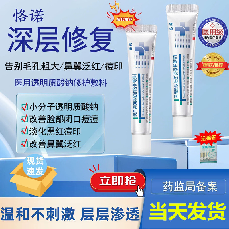 Knkn Repair Gel Medical Grade Hyaluronic Acid Sodium Gel for Reducing Large Pores and Fading Acne Marks and Nasolabial Folds