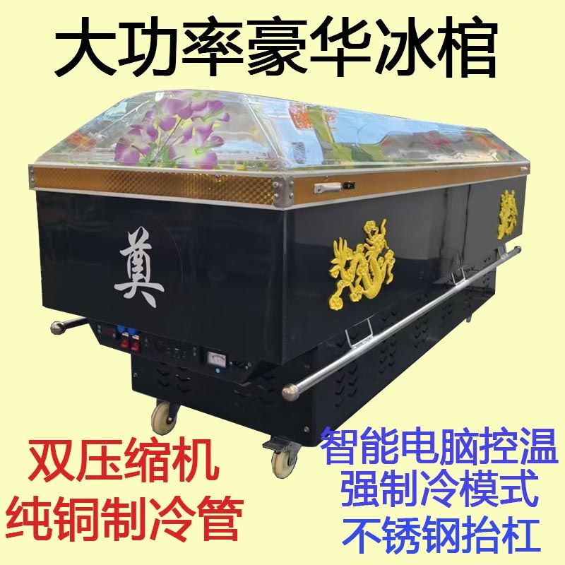Luxury Ice Coffin, Crystal Coffin, Refrigerated Freezer, Computer-Cooled Ice Body Cabinet, Funeral Supplies, Direct Sales from the Manufacturer Luxury Ice Coffin, Crystal Coffin, Refrigerated Freezer, Computer-Cooled Ice Body Cabinet, Funeral Supplies, Direct Sales from the Manufacturer