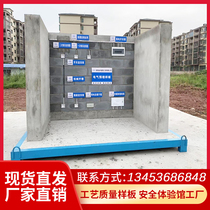 Construction site construction standardization quality model process technology display area model main structure model room