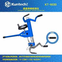 Kuntai automobile chassis gap detector chassis abnormal noise detector lower swing arm horn ball cage ball head detection