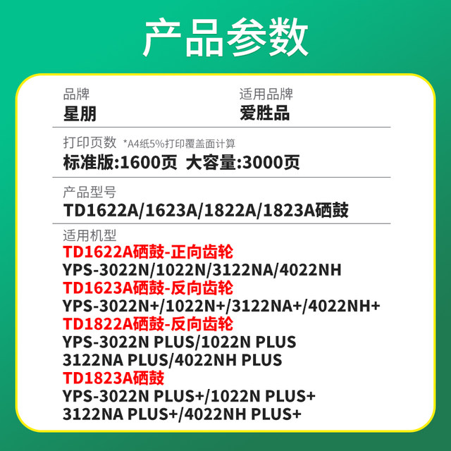 Suitable for iShengpin Yingpuson 1022N toner cartridge ICSP YPS-3022N 3122NA 4022NH 3022N PLUS + printer toner cartridge TD1622A 1822A Xingpeng 3509