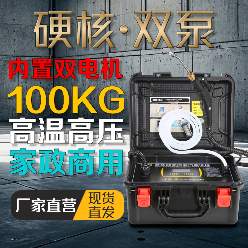 Jinga Steam High-Pressure and High-Temperature Cleaning Machine, Dedicated for Air Conditioners, Household Appliances, Range Hoods, and Floor Heating, Dual-Pump Cleaning All-In-One Machine Jinga Steam High-Pressure and High-Temperature Cleaning Machine, Dedicated for Air Conditioners, Household Appliances, Range Hoods, and Floor Heating, Dual-Pump Cleaning All-In-One Machine