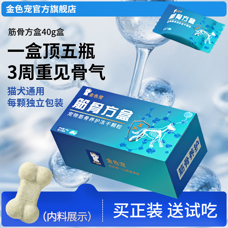 Квадратная коробка Golden pet bones с хондроитином для защиты домашних животных и поддержания здоровья костей сублимированные закуски для молодых и пожилых кошек и собак