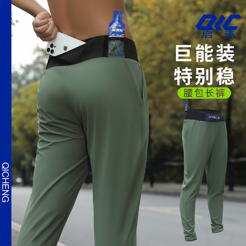 Men's Sports Pants with Phone Pocket, Running Pants, Professional Marathon Quick-Drying Track and Field Training Woven Waistband Pants