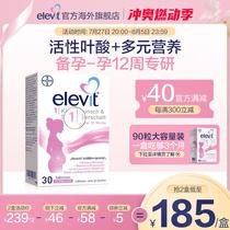 (Flagship Store) German elevit 1-stage pregnancy preparation period pre-pregnancy active folic acid vitamin 30 tablets