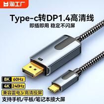 typec to dp cable 1 4 transfer 1 2 connection 8K conversion 4K240 144Hz connector thunderbolt 4 3displayport expansion external monitor pen