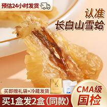 Snow clam oil Northeastern Changbai Mountain forest frog oil papaya stewed snow clam dried clam oil official flagship store pregnant woman gift box