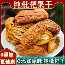 Authentic pure Sichuan Panzhihua dried loquat original flavor no added sugar seedless traditional Chinese medicine official flagship store natural wild