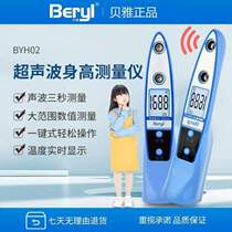 Electronic ultrasonic volume measuring instrument Beiya accurate juvenile distance childrens height measurement adult height student home use