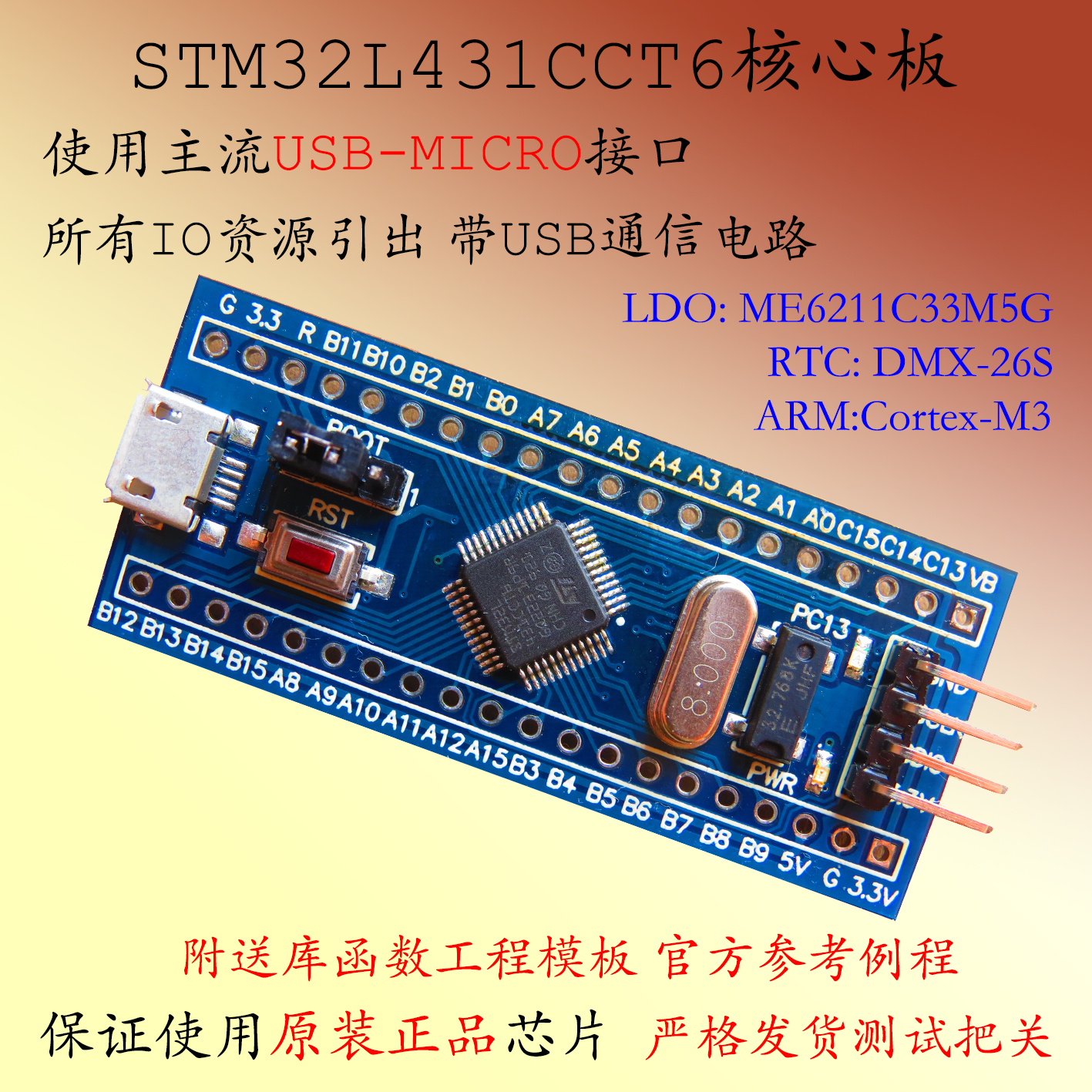 STM32L431CCT6开发板STM32L431CBT6核心板L433最小系统板M4低功耗