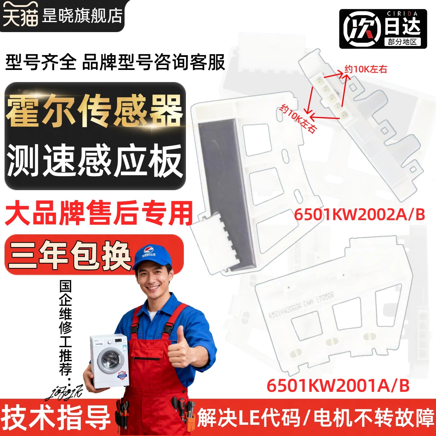 创维LG滚筒洗衣机变频直驱DD电机F801210ND霍尔传感器测速感应板