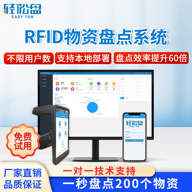 RFID物资盘点系统固定资产盘点软件仓库出入库盘点管理快速盘点