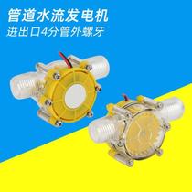 Type power generation DC 5V12V small generator 4 voltage-stabilized hydro-transparent micro-faucet pipe in charge of trial