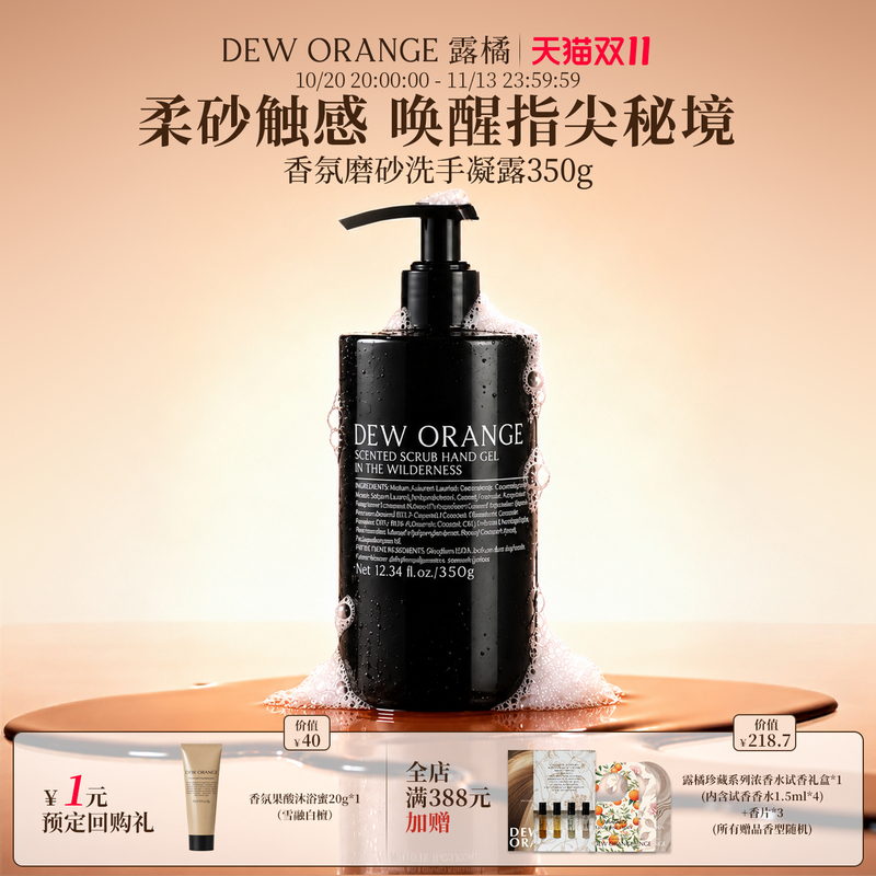 【In Stock for Double 11】Deworange Orange Fragrance Exfoliating Hand Wash Gel Cleansing and Long-Lasting Fragrance