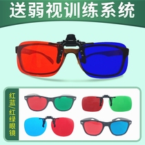 Amblyopia training red and blue glasses Duobaoshi childrens red and green clips 3D vision enhancement vision software strabismus lenses