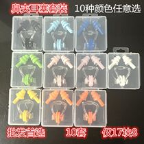 Nose clip air holding clip swimming nose clip earplug set nasal plug box adult waterproof swimming auxiliary supplies