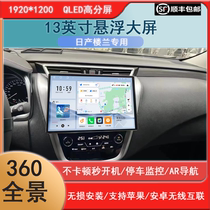 Suitable for 16-21 Nissan Loulan modified 13 1-inch car Android large screen navigation 360 panoramic all-in-one machine