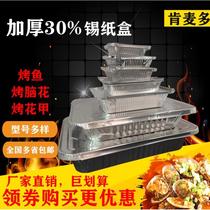 Barbecue tin foil box rectangular tin foil disposable grilled fish and lobster box 100 pieces per box high temperature resistant