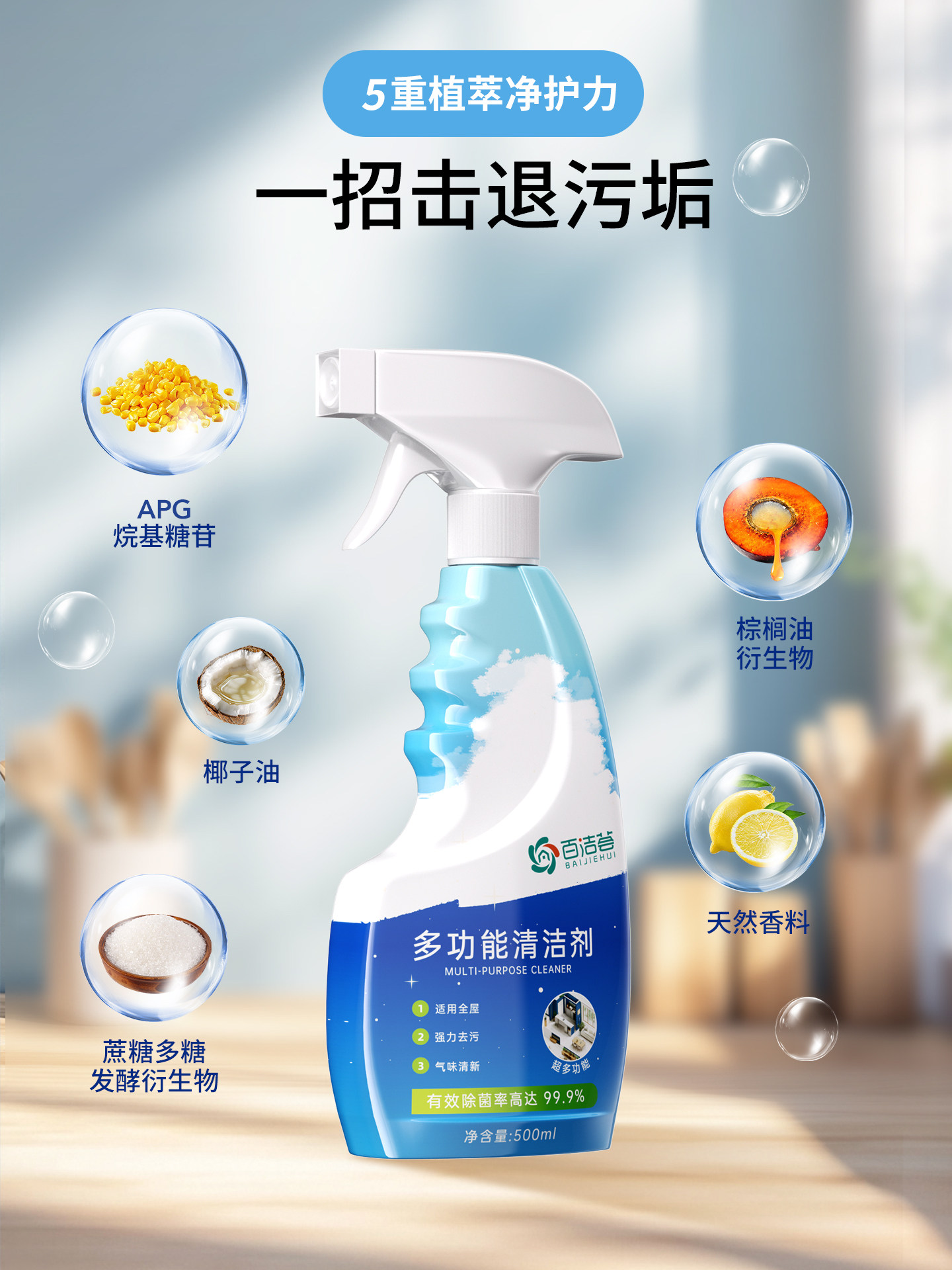 Multi-Purpose Cleaner for Kitchen, Microwave Oven, Oven, Removes Grease Stains, Refrigerator Removes Limescale, Multi-Effect, Sterilizes, Thorough Cleaning