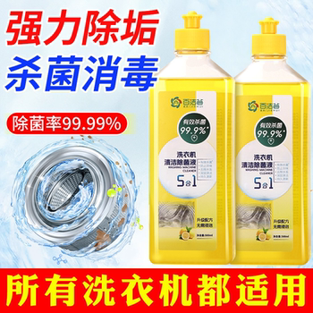 Special Washing Machine Cleaner for Mothers and Babies, Powerful Descaling and Sterilizing Cleaning Agent for Removing Stains, Mold and Dirt from Washing Machines
