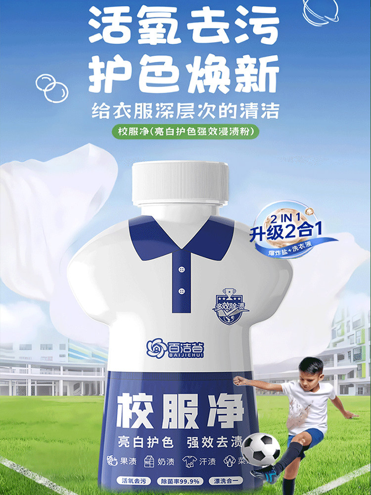 School Uniform Stain Remover, Household Stain Remover, Removes Yellow Stains and Oil Stains, Magic Tool for Whitening and Brightening White Clothes, Deep Cleaning