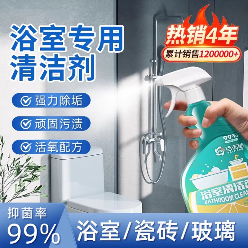 Bathroom Cleaner for Glass, Faucets, Toilets, Tiles, and Shower Rooms - Powerful Stain Remover