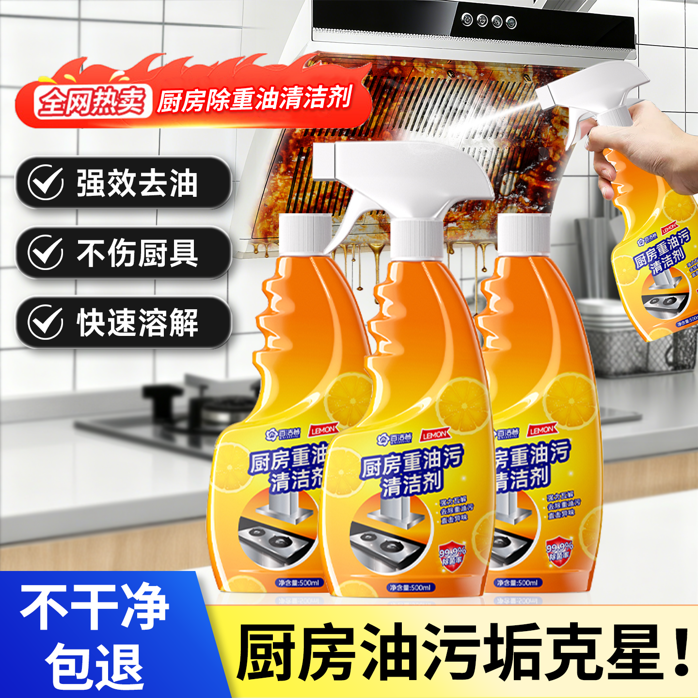油污净厨房重油污清洁剂强力去污油烟机除垢油渍神器灶台清洗剂液