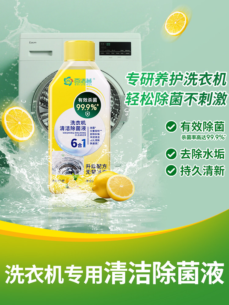 [No Soaking Required] Special Cleaning Agent for Washing Machine Drums, Powerful Sterilization, Descaling, Disinfection and Decontamination Tool