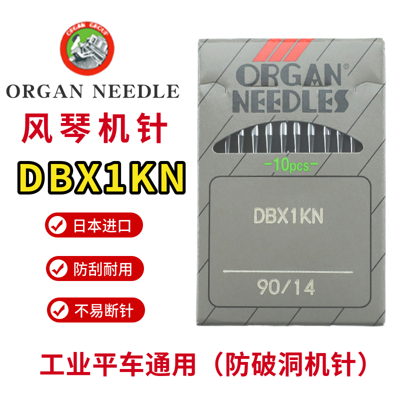 Japanese Organ Dbx1Kn Anti-Hole Machine Needle Large Round Head Sewing Machine Computer Flat Car Universal Anti-Needle Hole Anti-Breakage Japanese Organ Dbx1Kn Anti-Hole Machine Needle Large Round Head Sewing Machine Computer Flat Car Universal Anti-Needle Hole Anti-Breakage