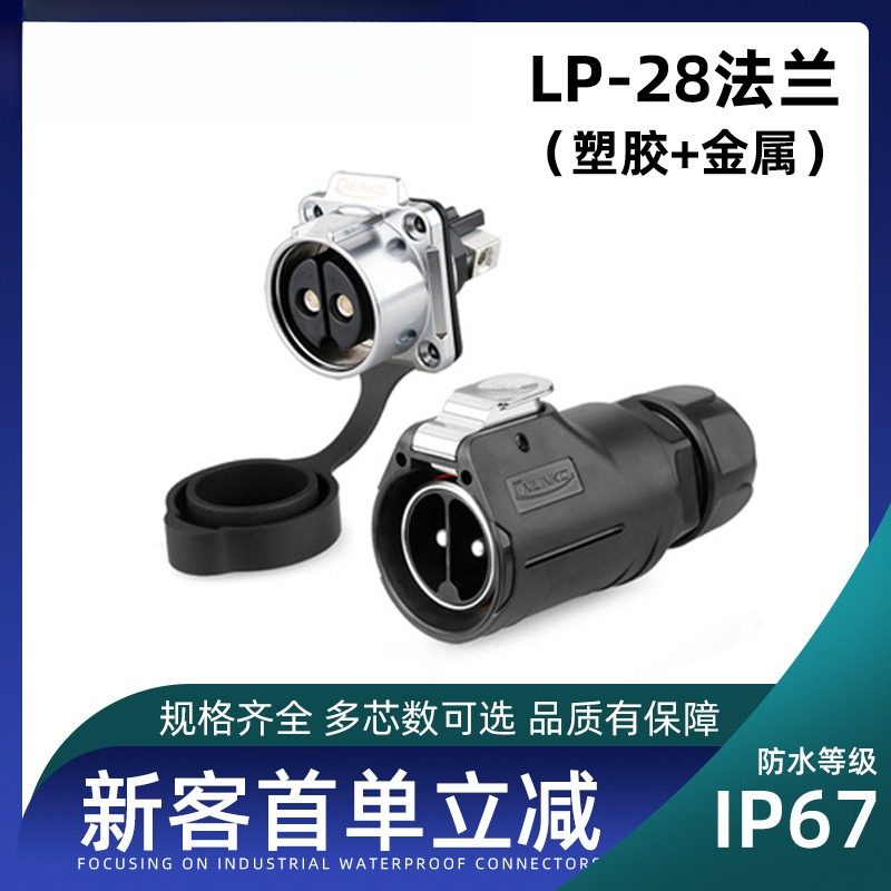 当电流如月光般流淌：凌科LP28连接器，是机械的诗，也是归途的锚_连接器_淘宝数码网