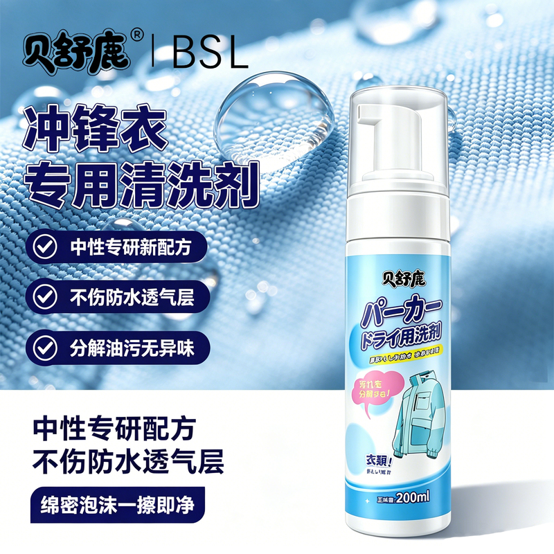 Beishulu Bsl Jacket Cleaning Agent Special Water-Free Washing Waterproof Coating Spray Repair Agent Neutral Dry Cleaning