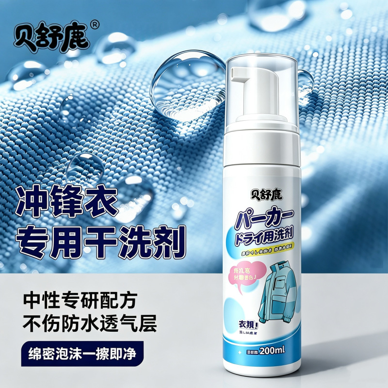 Bsl Beishulu Jacket Cleaning Agent Special Waterless Washing Waterproof Coating Spray Repair Agent Neutral Dry Cleaning Bsl Beishulu Jacket Cleaning Agent Special Waterless Washing Waterproof Coating Spray Repair Agent Neutral Dry Cleaning
