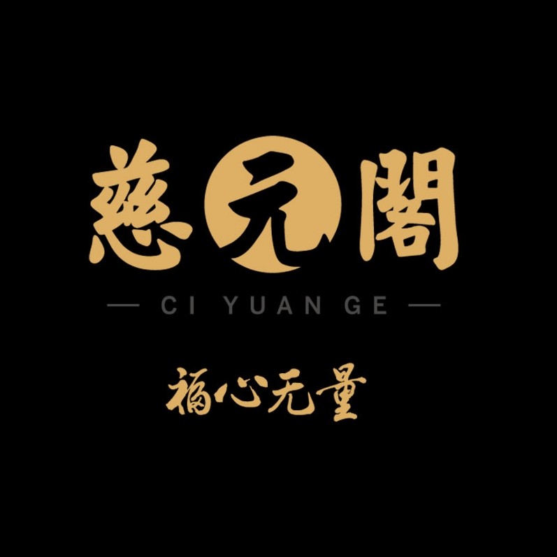慈元阁普陀山吉祥礼