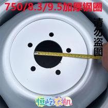New product 750 8 3 9 5-20 steel rim 5 holes middle hole 95 tractor front wheel modification larger wheel thickening