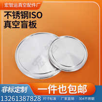 ISO vacuum blind flange 304 stainless steel blocking plate cover plate iso63iso80iso100iso200